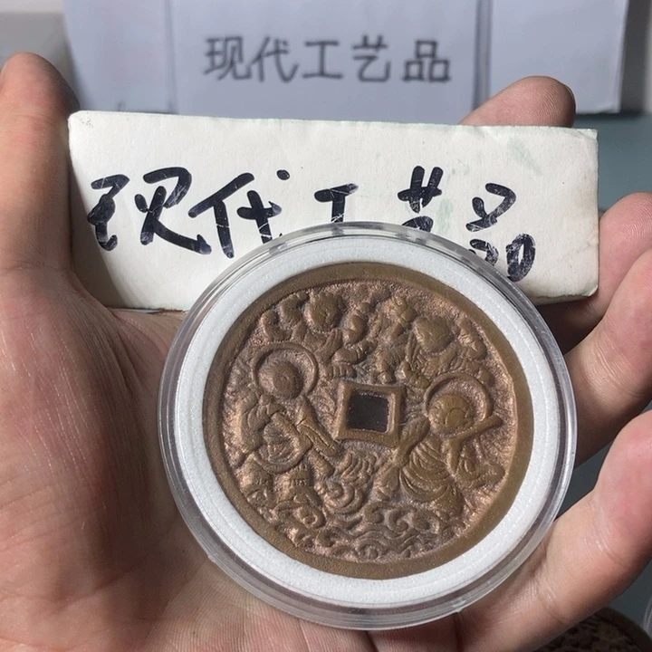 铜不****4现代仿制工艺文创铜币