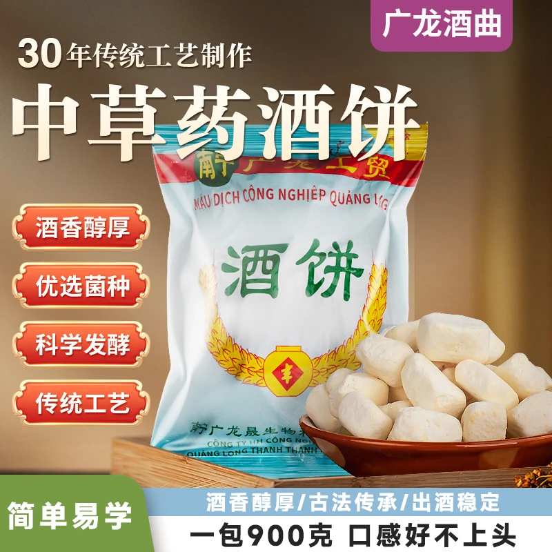 广龙传统中草药酒饼草本酒曲