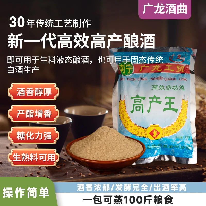 生料熟料两用酿酒酒曲白酒曲大米高粱玉米250克高产王）草本