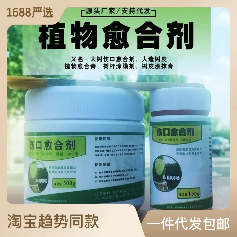 批发树木伤口愈合膏果树伤口涂膜剂大树创伤涂抹剂树干封口愈合剂