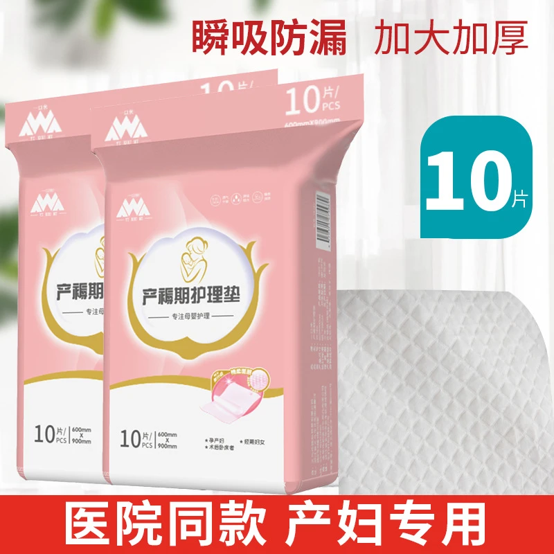 产褥垫产妇产后专用专用孕妇一次性护理垫隔尿垫月子月经垫产妇用