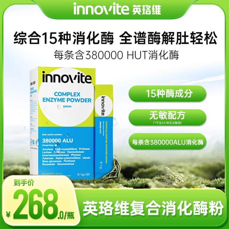 【达人专属】英珞维蛋白多种复合消化酶粉剂可用美国进口