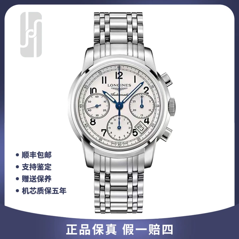 99新 Longines/浪琴 华奢/索伊米亚/全套未使用/39mm/公价25500