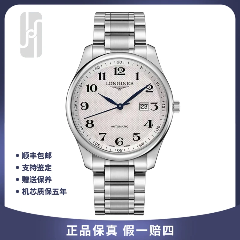 99新 Longines/浪琴 热门款/名匠男表/36mm/单表/白盘/自动机械