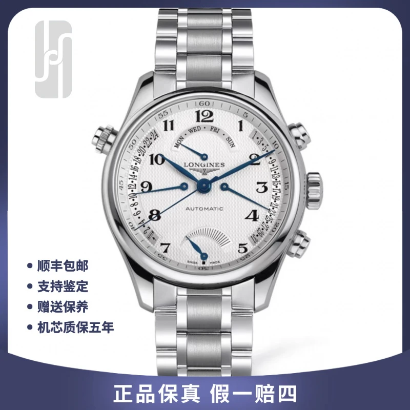 99新 Longines/浪琴 男士名匠/飞返逆跳/44mm/单表/男士机械腕表