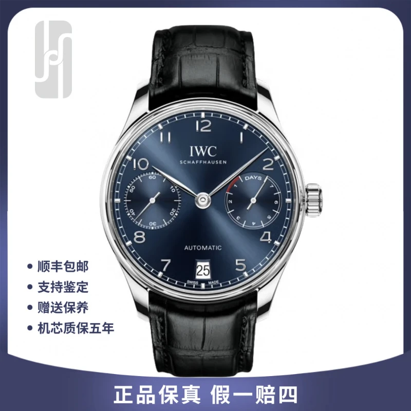 99新 IWC/万国 葡萄牙系列/七日链/单表表扣后配/公价98100