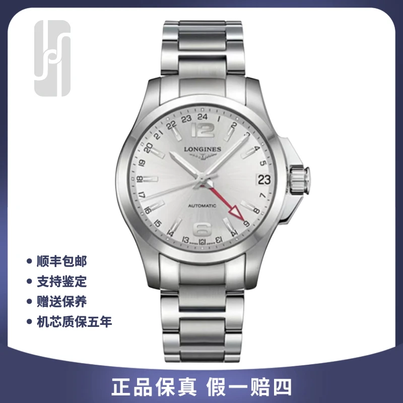 99新 Longines/浪琴 康卡斯/GMT双时区/41mm/单表/男士自动机械