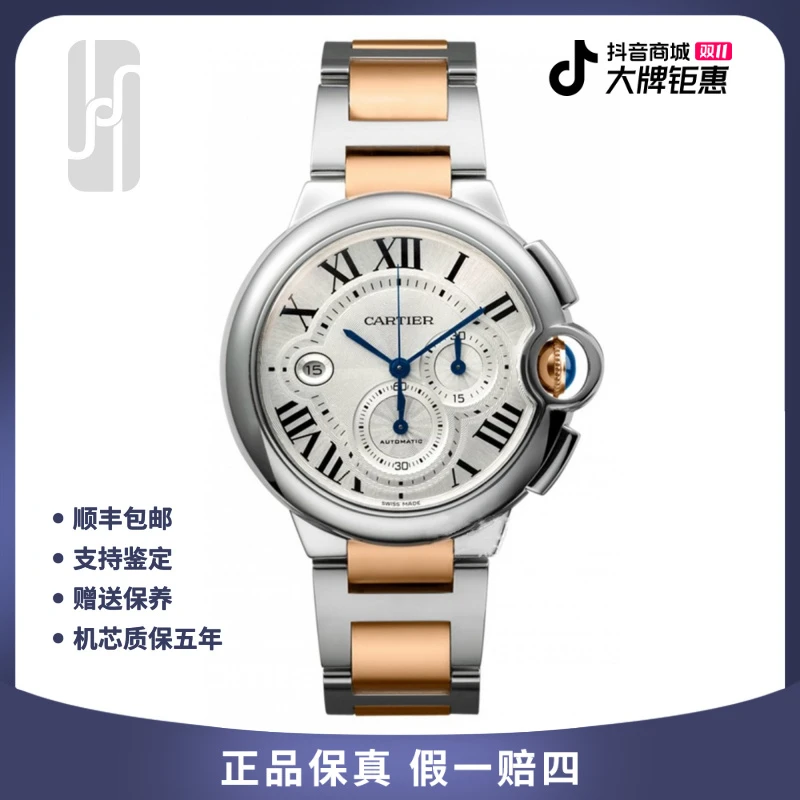 95新 Cartier/卡地亚 华奢/ 间金蓝气球/单表/44mm/公价124000