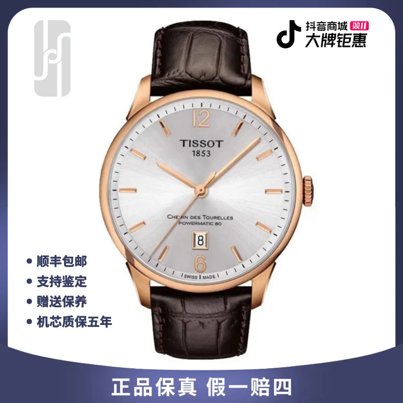 99新 Tissot/天梭 杜鲁尔/80机芯/42mm/24年全套/男士机械