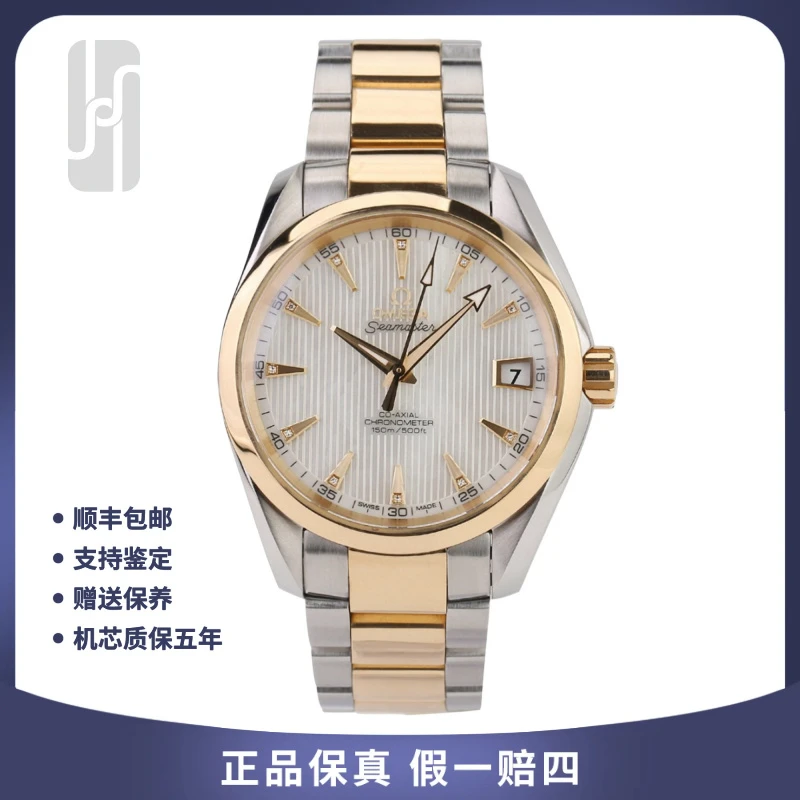 99新 Omega/欧米茄 华奢名品/海马150 钻刻/39mm/单表/公价73200