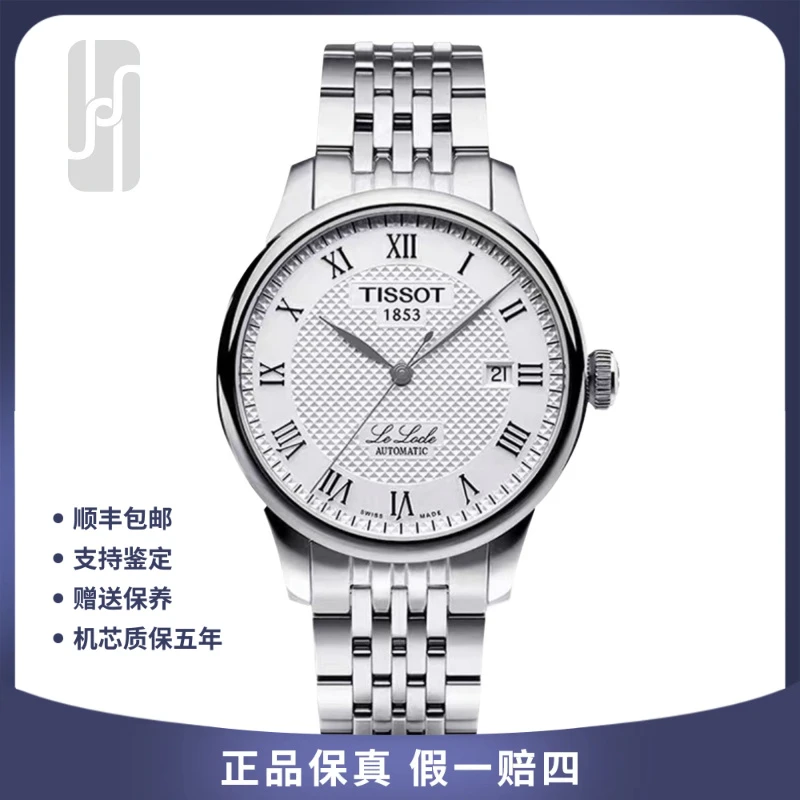 95新 Tissot/天梭 华奢名品/经典款力洛克/39mm/单表/公价5250