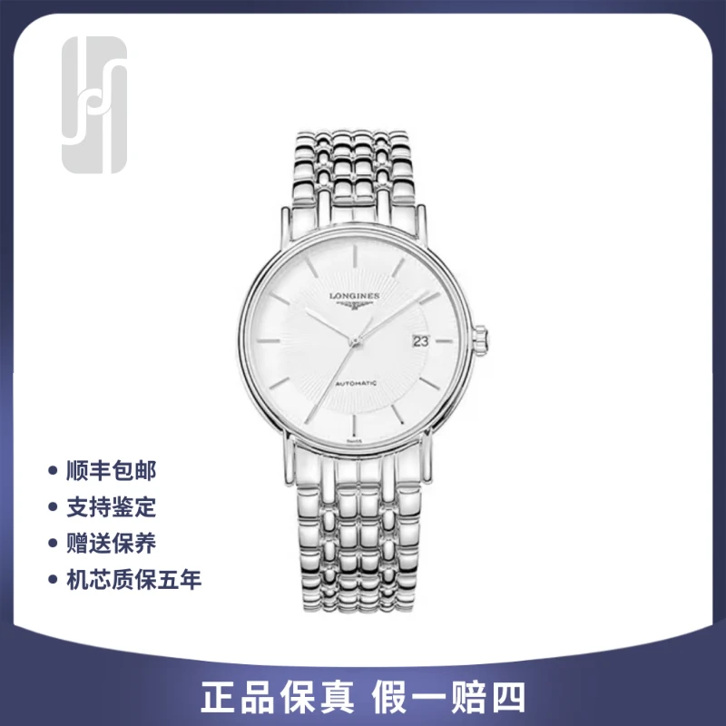 95新 Longines/浪琴 瑰丽系列/26mm/白盘/简约/女表/公价9100