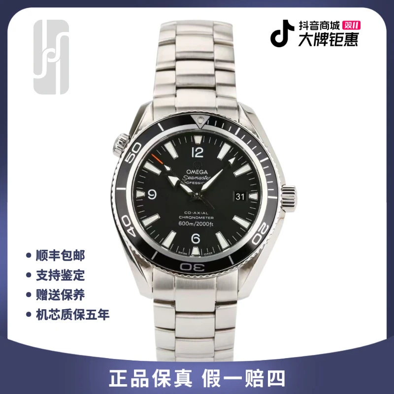 99新 Omega/欧米茄 海马600/单表/42mm/公价33300男士