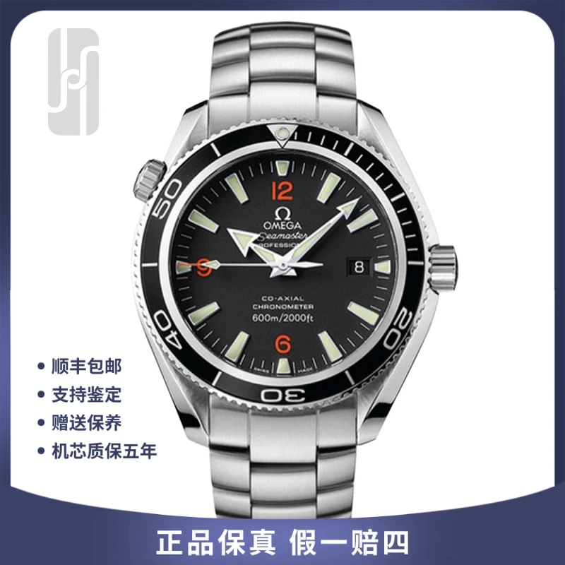 99新 Omega/欧米茄 海马600/单表/45.5mm/男士腕表