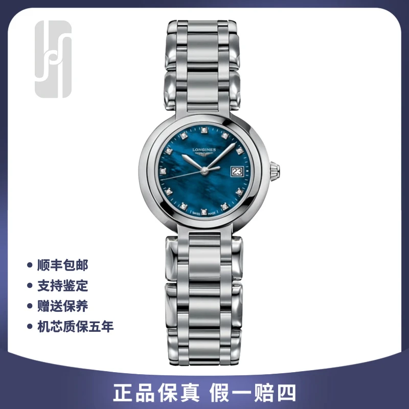 99新 Longines/浪琴 心月贝母/30mm女表24年全套未使用/公价12400