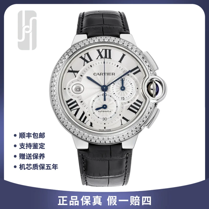 99新 Cartier/卡地亚 蓝气球后镶钻/44mm单表/后配扣/男士