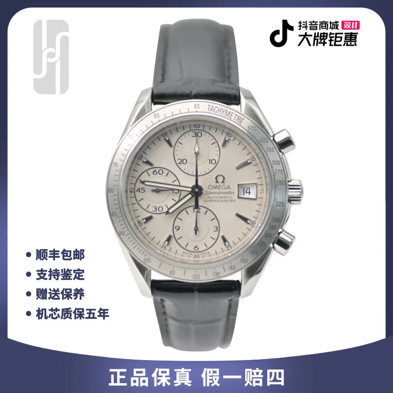 99新 Omega/欧米茄 华奢名品/超霸/40mm/单表后配扣/男士机械腕表
