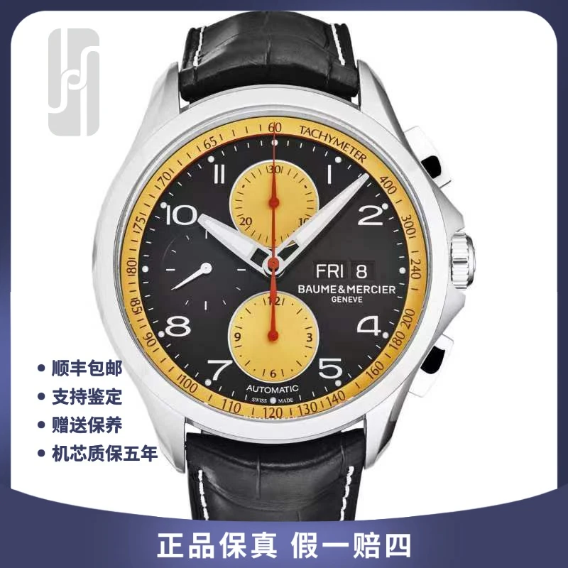 99新 Baume et Mercier/名士 克里顿/24年全套/后配扣/44mm/男士