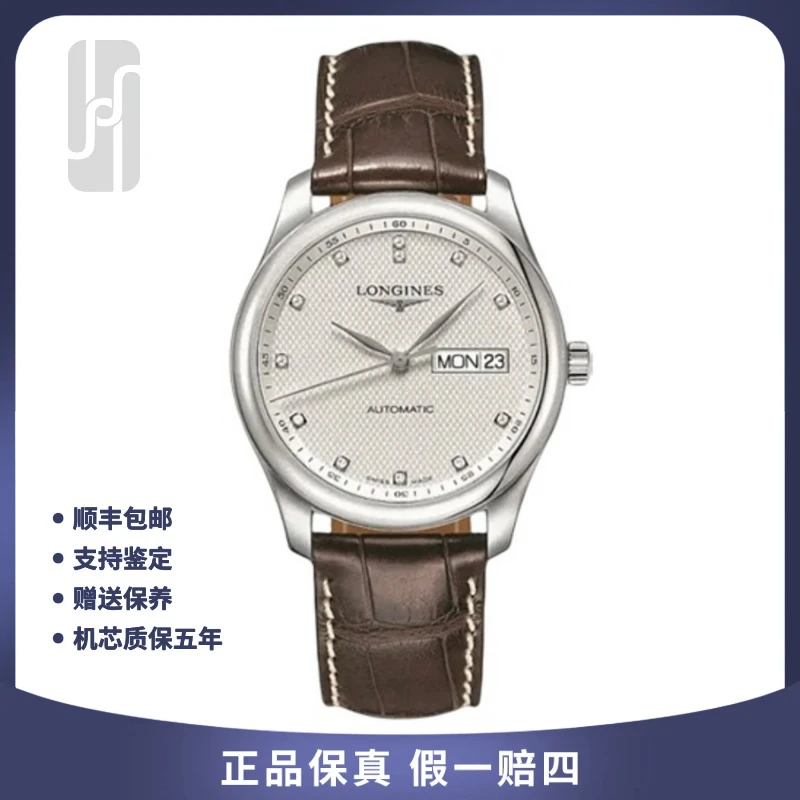 99新 Longines/浪琴  名匠/双历钻刻/38.5mm/25年全套/男表