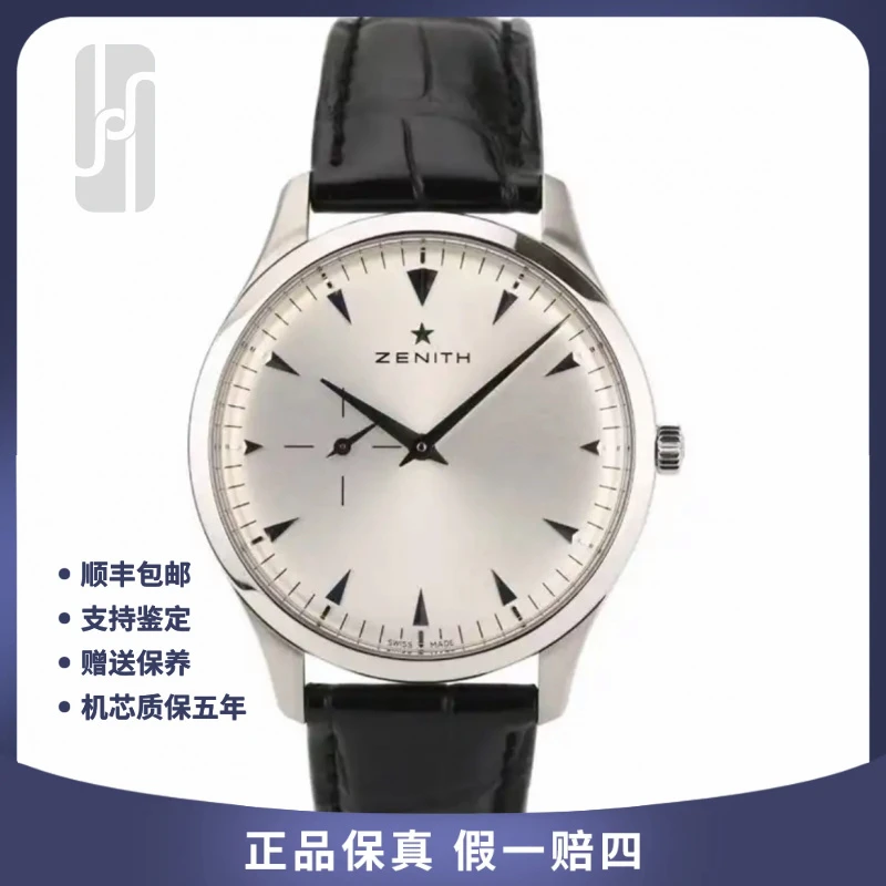 99新 Zenith/真力时 菁英系列/单表/40mm/公价37000男士自动