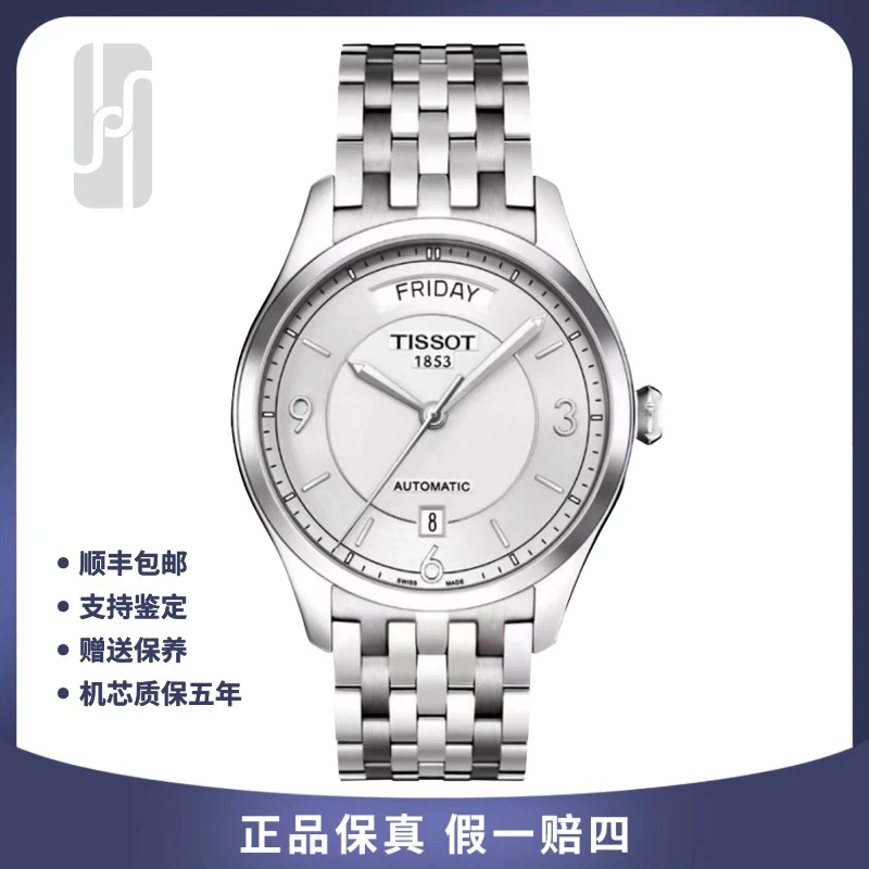 95新 Tissot/天梭 华奢名品/唯意/单表/39mm/公价5300男士自动