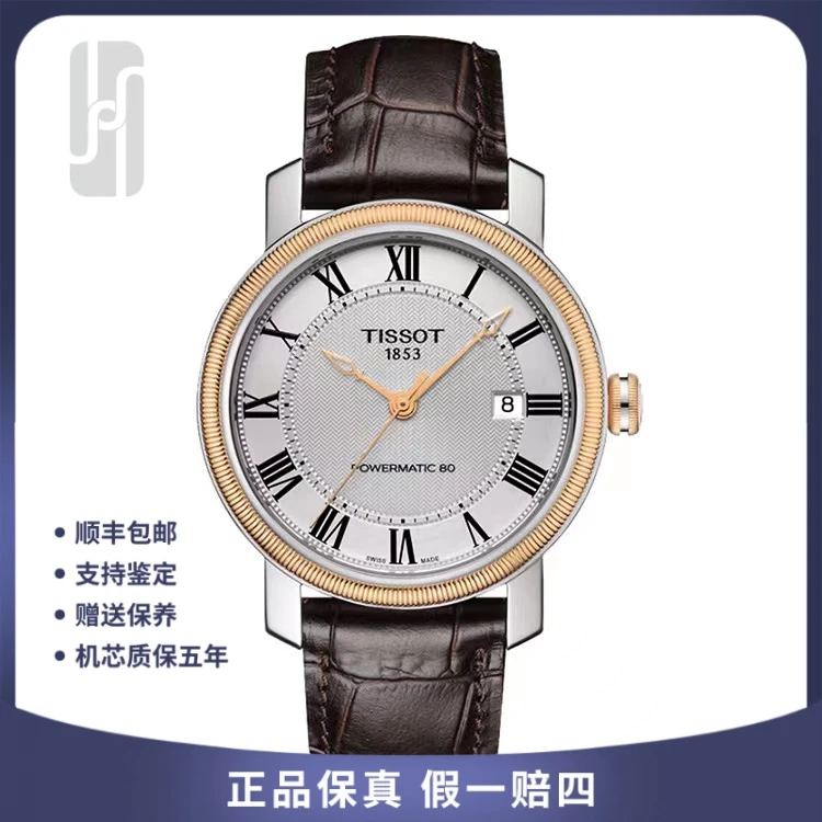 99新 Tissot/天梭 港湾系列/单表/40mm/男士机械腕表