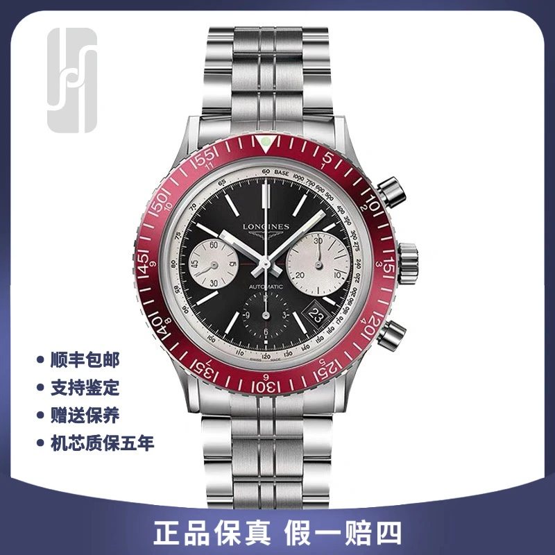 99新 Longines/浪琴 /经典复古/计时/红圈/单表/42mm男士机械