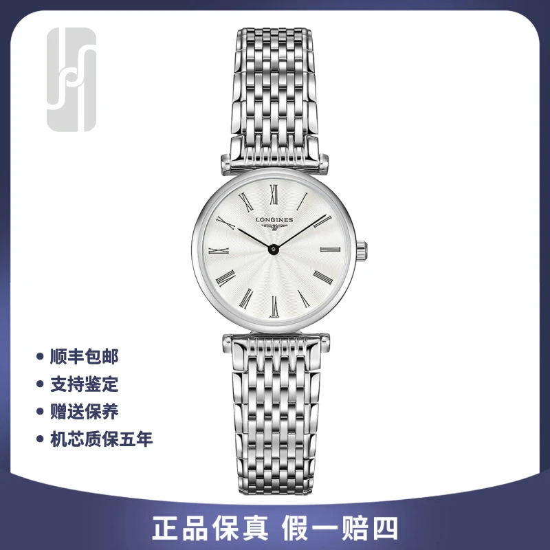 99新 Longines/浪琴 嘉岚/24mm/波纹白盘/女表/单表/专柜热卖款