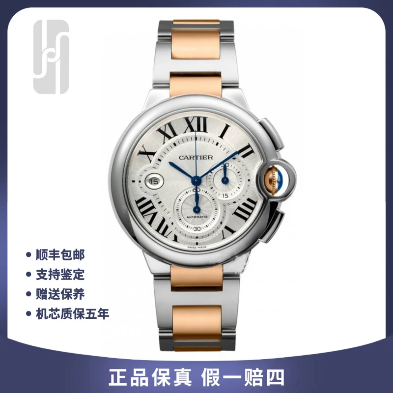 95新 Cartier/卡地亚 华奢/ 间金蓝气球/单表/44mm/公价124000