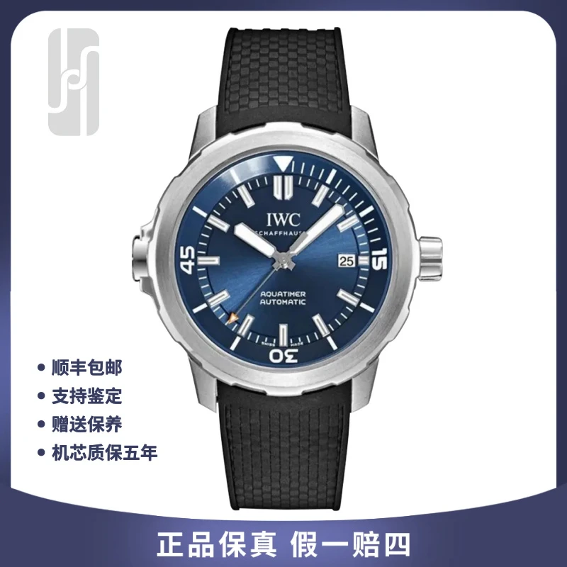 95新 IWC/万国 华奢/海洋时计 /蓝色防水/单表/42mm/公价45000