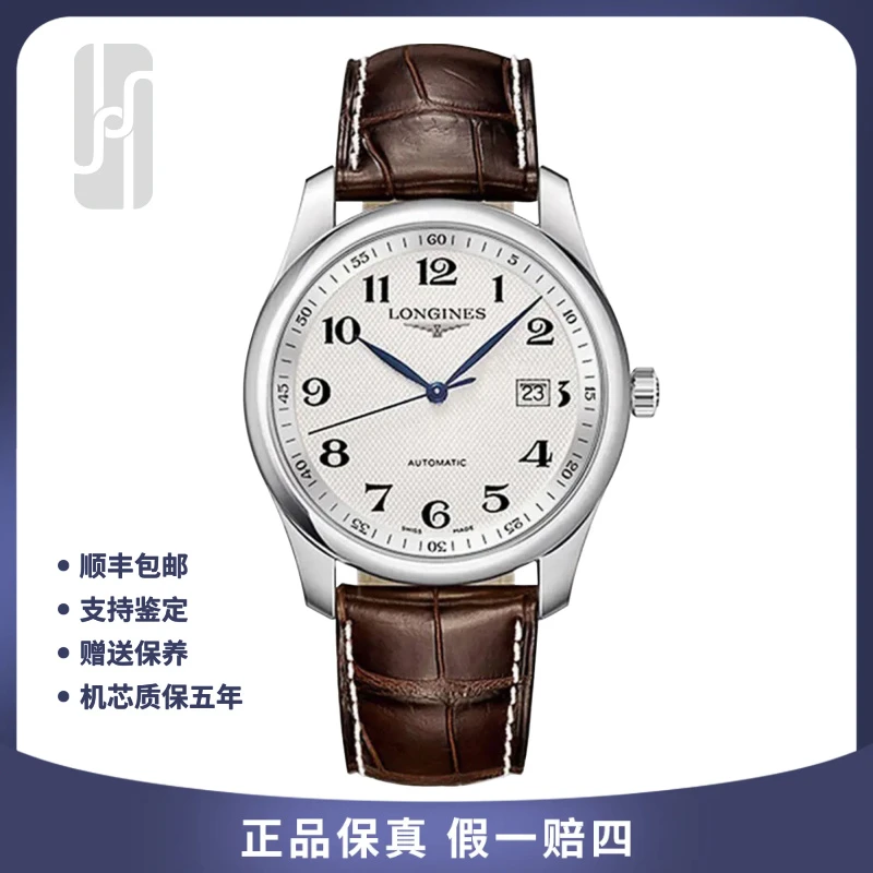 95新 Longines/浪琴 名匠/新款机芯单表40mm/公价18200男士