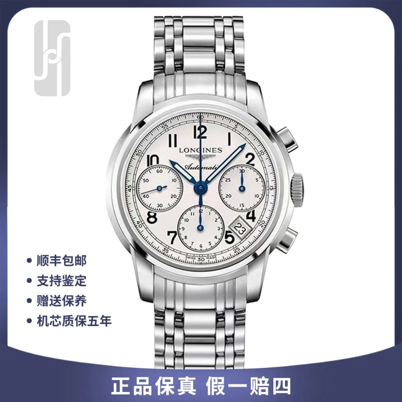 99新 Longines/浪琴 男士/索伊米亚/全套未使用/39mm/公价25500