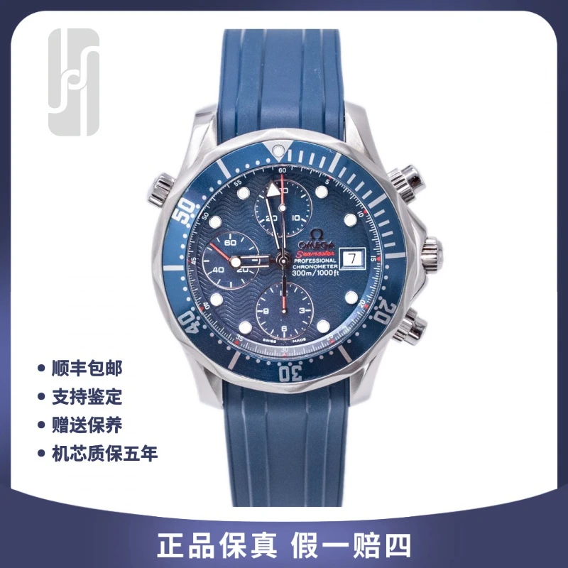 99新 Omega/欧米茄 海马300/42mm/钛金属/单表/自动机械