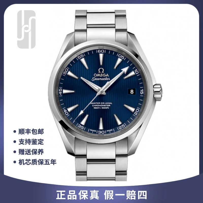 99新 Omega/欧米茄 华奢/海马150/蓝盘单表/41.5mm/公价44800