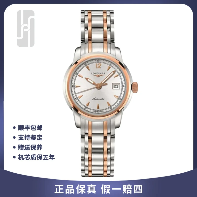 99新 Longines/浪琴 索伊米亚/间金白盘/30mm/女表/未使公价21500