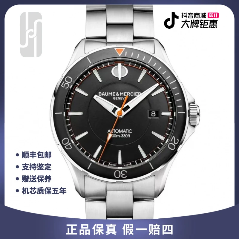 99新 Baume et Mercier/名士 手表/全套未使用/42mm/公价19000