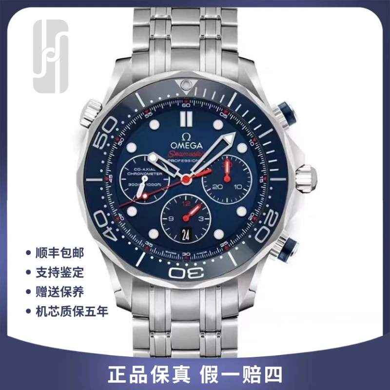 99新 Omega/欧米茄 海马300/男士/陶瓷圈/42mm/单表公价44400