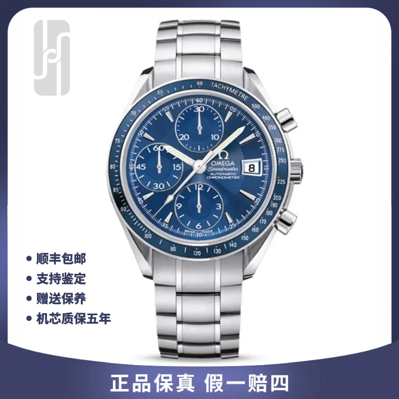 99新 Omega/欧米茄 超霸/蓝盘/单表/40mm/公价25700男士