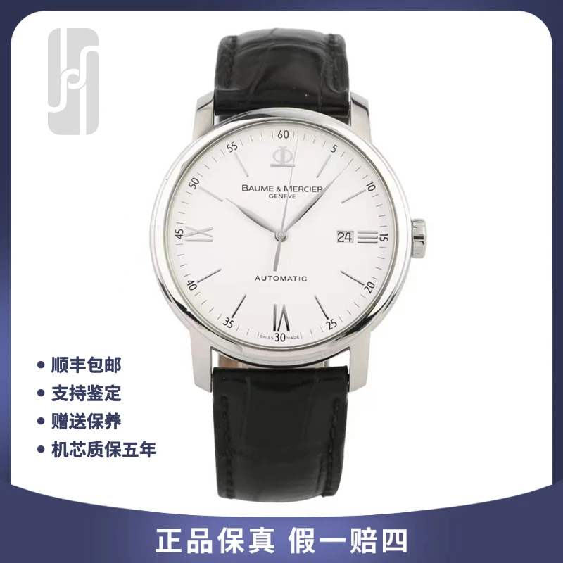 95新 Baume et Mercier/名士 华奢/克莱斯麦/单表/42mm/公价17700