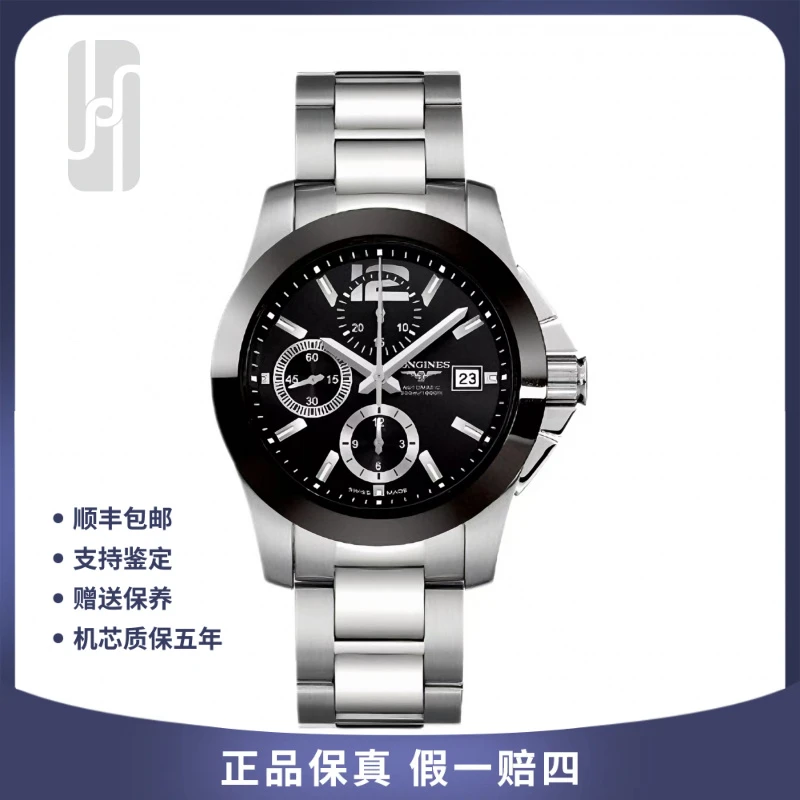 99新 Longines/浪琴 康卡斯/陶瓷圈/单表/41mm/男士机械
