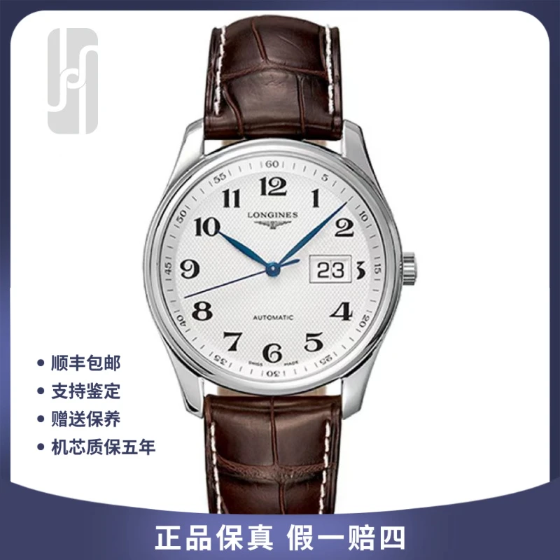 99新 Longines/浪琴 华奢/名匠/白盘/40mm/单表/男士机械腕表
