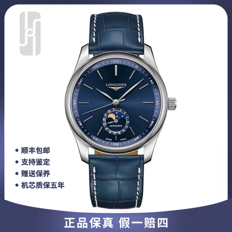 99新 Longines/浪琴 名匠四针月相/蓝盘/40mm/单表/公价21300
