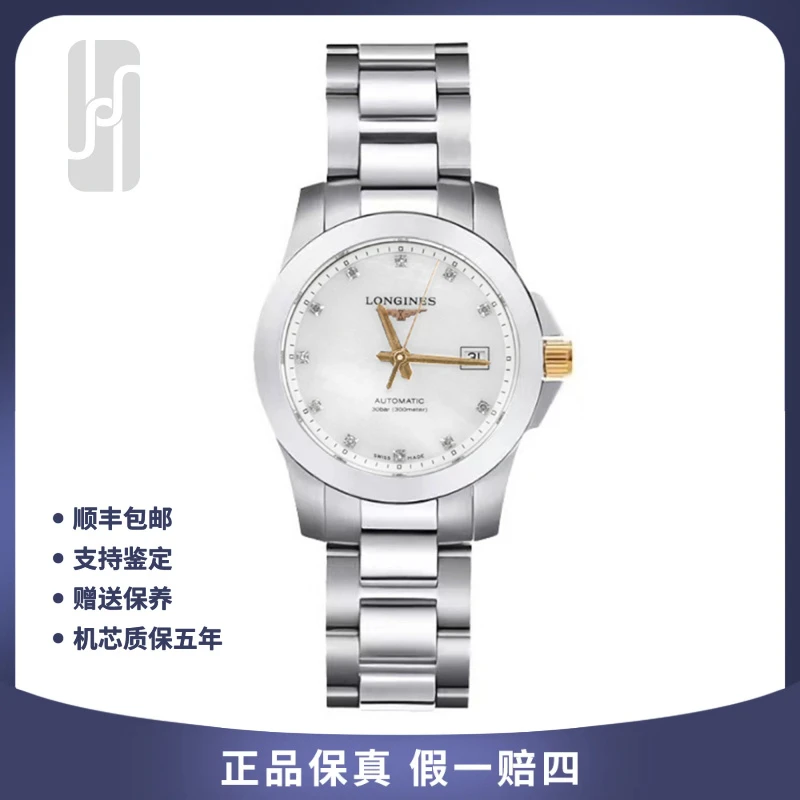 99新 Longines/浪琴 康卡斯29.5mm/贝母盘面/25年全套未使用/女表