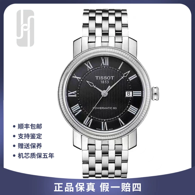 99新 Tissot/天梭 港湾系列/80机芯/单表/40mm/男士自动机械