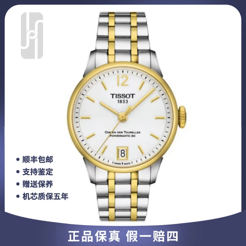 99新 Tissot/天梭 经典杜鲁尔/32mm/白盘/女表/未使用/公价7100