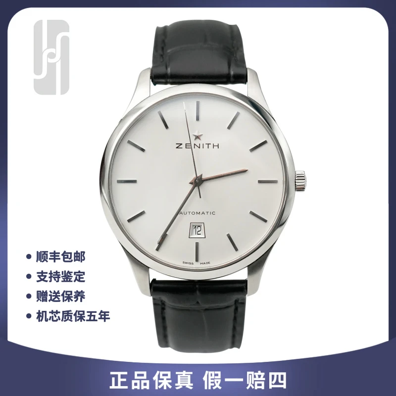 99新 Zenith/真力时 /菁英系列/40mm/单表/公价24400男士腕表
