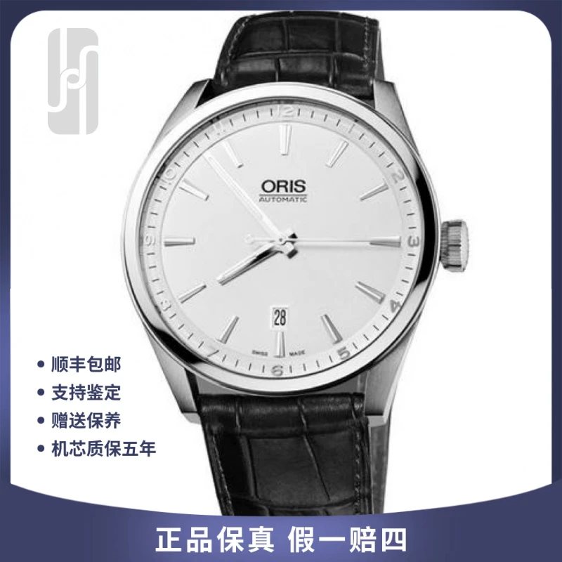 99新 Oris/豪利时 文化系列手表/42mm/单表/公价12200男士