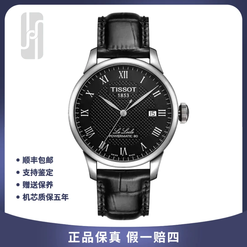 99新 Tissot/天梭 专柜热卖款力洛克/80机芯单表/39.3mm/公价4950