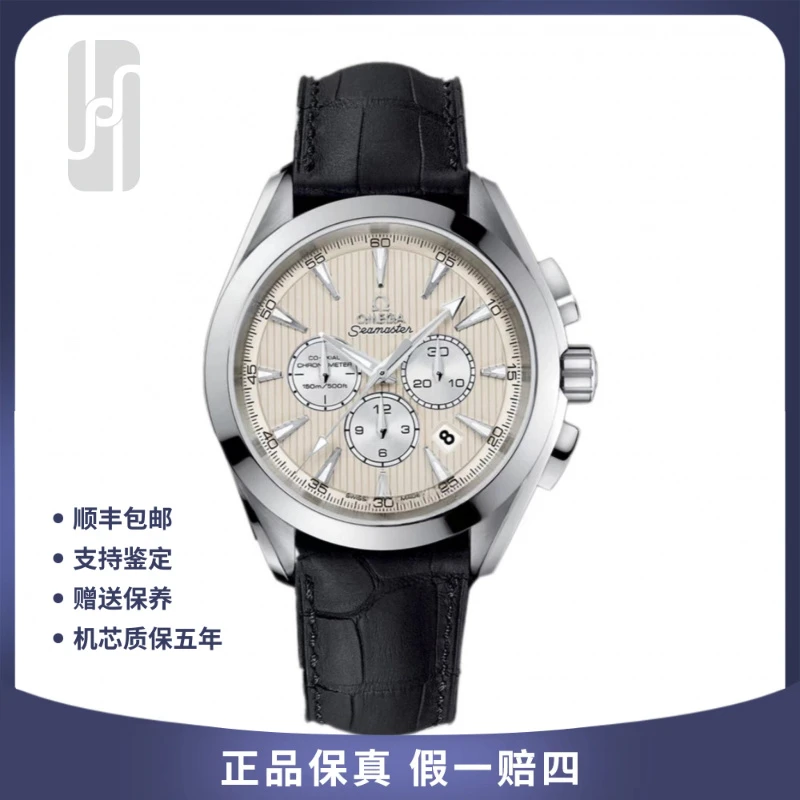 99新 Omega/欧米茄 海马150/计时/44mm/单表/自动机械/公价53200