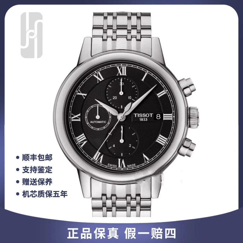 99新 Tissot/天梭 华奢名品/卡森 计时/42mm/单表/男士机械